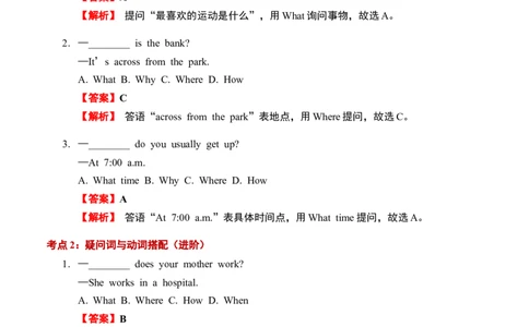 第01讲特殊疑问句与名词单复数（解析版）暑假自学课2025年新八年级人教版（2024）英语_最新人教版英语八年级上册_新版_初中英语8上新更新第三套可选择_18暑假自学