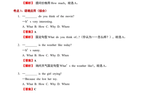 第01讲特殊疑问句与名词单复数（解析版）暑假自学课2025年新八年级人教版（2024）英语_最新人教版英语八年级上册_新版_初中英语8上新更新第三套可选择_18暑假自学