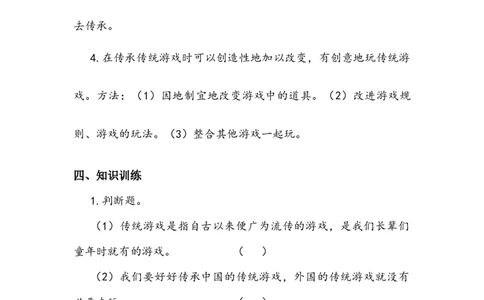 《传统游戏我会玩》学案(1)_26新二年级道法下册（统编版）_版本二_教学设计_教案2_二年级下册2.6《传统游戏我会玩》教案+学案+同步练习（1课时，3份打包）