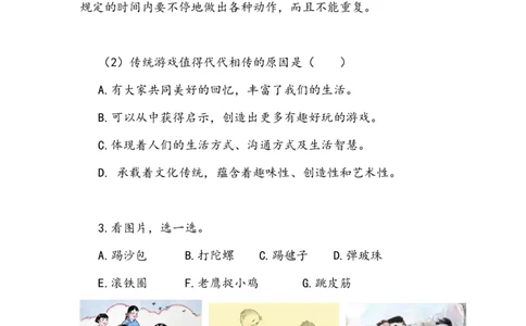 《传统游戏我会玩》学案(1)_26新二年级道法下册（统编版）_版本二_教学设计_教案2_二年级下册2.6《传统游戏我会玩》教案+学案+同步练习（1课时，3份打包）