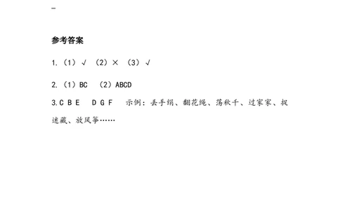 《传统游戏我会玩》学案(1)_26新二年级道法下册（统编版）_版本二_教学设计_教案2_二年级下册2.6《传统游戏我会玩》教案+学案+同步练习（1课时，3份打包）