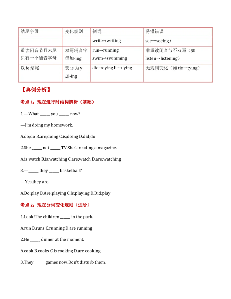 第05讲现在进行时（原卷版）暑假自学课2025年新八年级人教版（2024）英语_最新人教版英语八年级上册_新版_初中英语8上新更新第三套可选择_18暑假自学