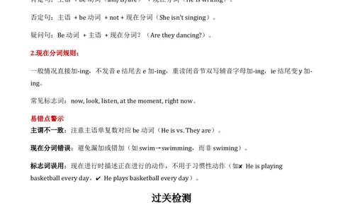 第05讲现在进行时（原卷版）暑假自学课2025年新八年级人教版（2024）英语_最新人教版英语八年级上册_新版_初中英语8上新更新第三套可选择_18暑假自学