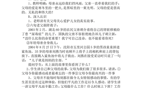 感恩亲情主题班会_最新人教版英语八年级上册_老版（含有参考价值）_09.班主任+教师常用工作资料包易提分旗舰店_班会_感恩教育