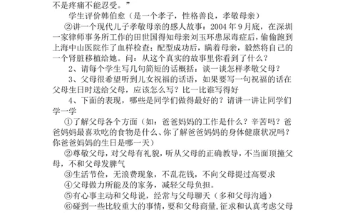 感恩亲情主题班会_最新人教版英语八年级上册_老版（含有参考价值）_09.班主任+教师常用工作资料包易提分旗舰店_班会_感恩教育