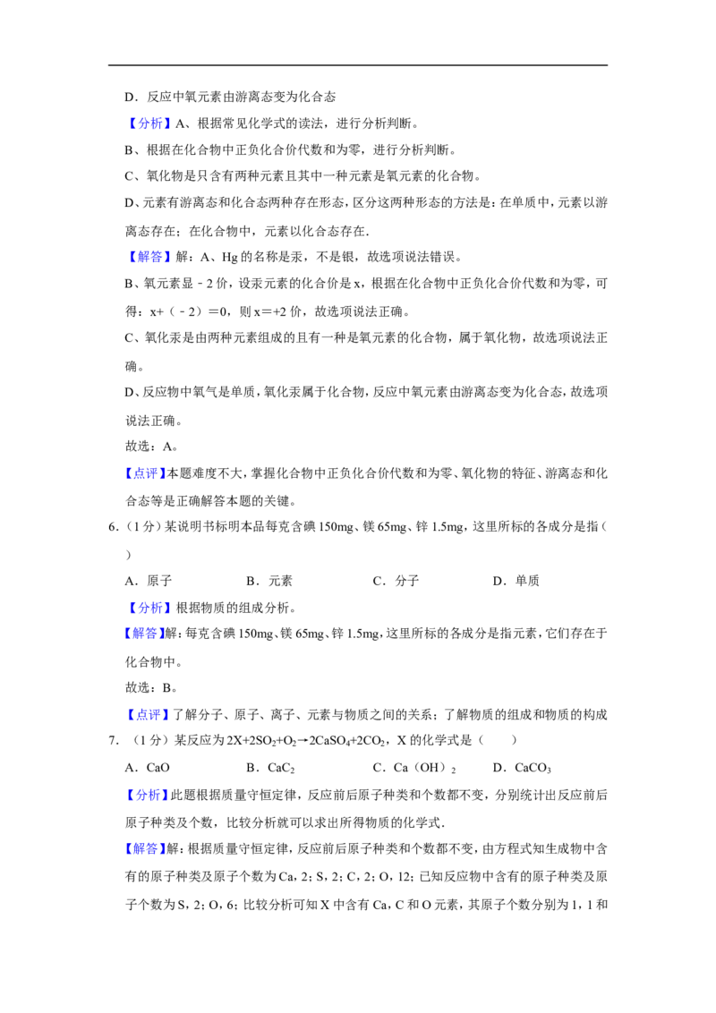 2020-2021学年上海市金山区九年级（上）期末化学试卷（一模）_0122026上海中考一模二模真题试卷_2025-2012年_5.上海中考化学一模二模（12-24）_一模_2021年上海市中考化学一模试卷（14份）