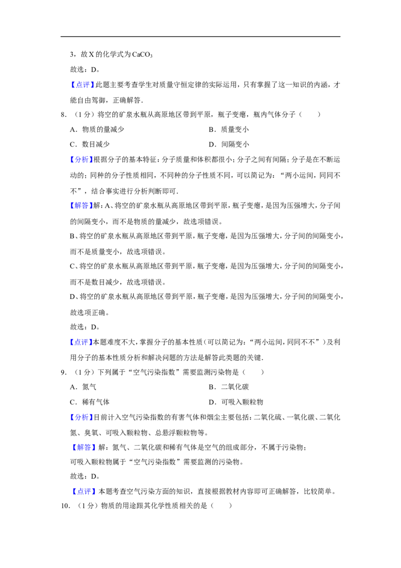 2020-2021学年上海市金山区九年级（上）期末化学试卷（一模）_0122026上海中考一模二模真题试卷_2025-2012年_5.上海中考化学一模二模（12-24）_一模_2021年上海市中考化学一模试卷（14份）