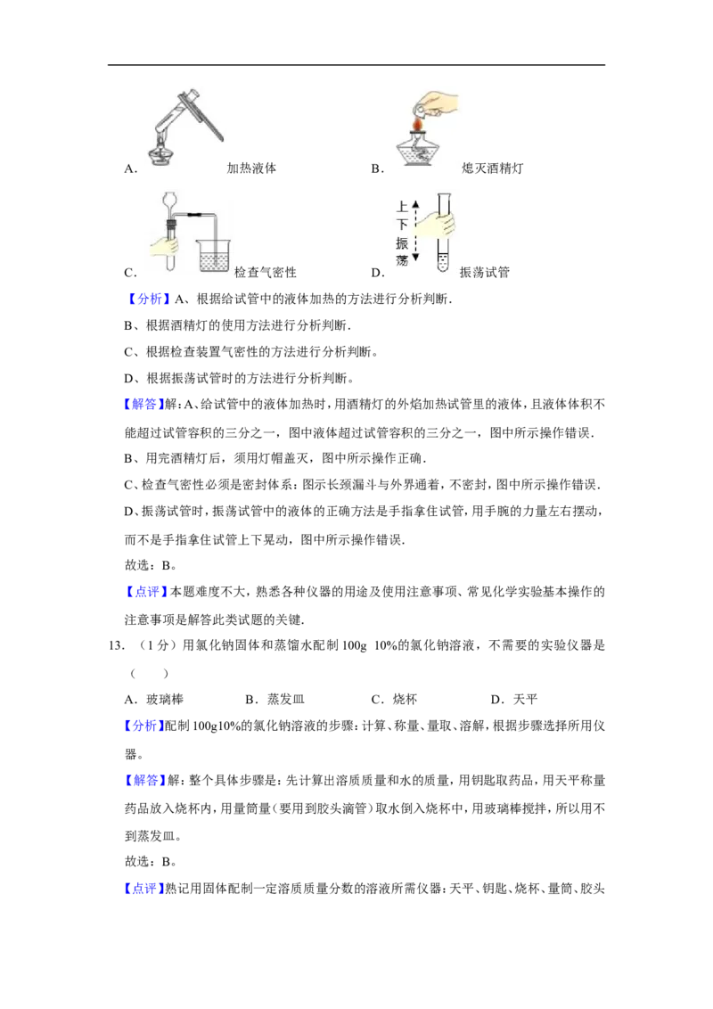 2020-2021学年上海市金山区九年级（上）期末化学试卷（一模）_0122026上海中考一模二模真题试卷_2025-2012年_5.上海中考化学一模二模（12-24）_一模_2021年上海市中考化学一模试卷（14份）