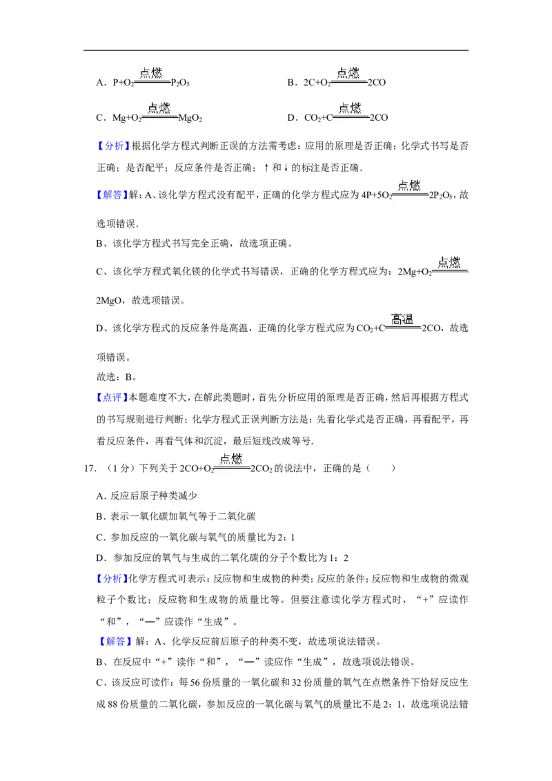2020-2021学年上海市金山区九年级（上）期末化学试卷（一模）_0122026上海中考一模二模真题试卷_2025-2012年_5.上海中考化学一模二模（12-24）_一模_2021年上海市中考化学一模试卷（14份）