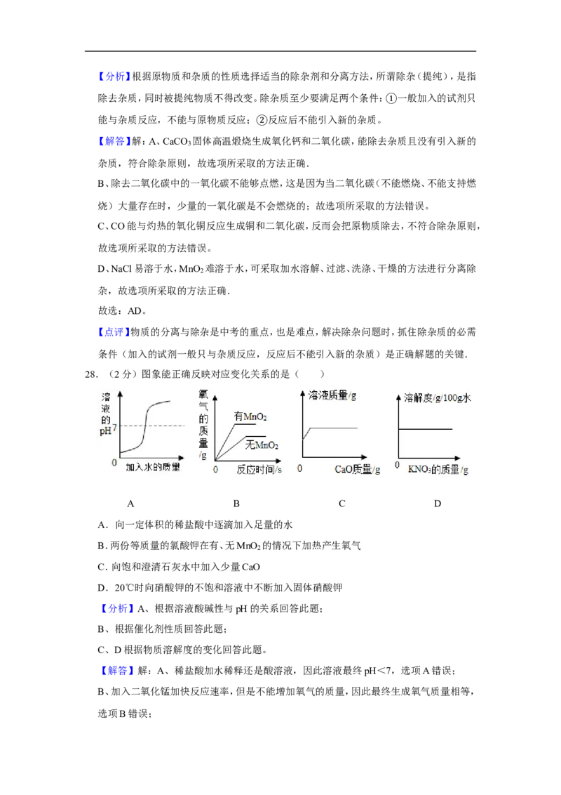 2020-2021学年上海市金山区九年级（上）期末化学试卷（一模）_0122026上海中考一模二模真题试卷_2025-2012年_5.上海中考化学一模二模（12-24）_一模_2021年上海市中考化学一模试卷（14份）