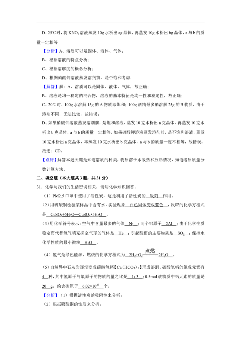2020-2021学年上海市金山区九年级（上）期末化学试卷（一模）_0122026上海中考一模二模真题试卷_2025-2012年_5.上海中考化学一模二模（12-24）_一模_2021年上海市中考化学一模试卷（14份）
