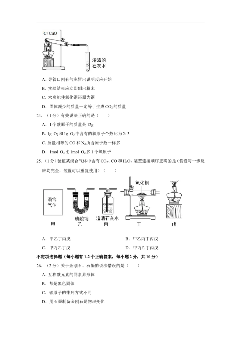 2020-2021学年上海市金山区九年级（上）期末化学试卷（一模）_0122026上海中考一模二模真题试卷_2025-2012年_5.上海中考化学一模二模（12-24）_一模_2021年上海市中考化学一模试卷（14份）