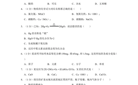 2020-2021学年上海市金山区九年级（上）期末化学试卷（一模）_0122026上海中考一模二模真题试卷_2025-2012年_5.上海中考化学一模二模（12-24）_一模_2021年上海市中考化学一模试卷（14份）