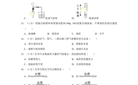 2020-2021学年上海市金山区九年级（上）期末化学试卷（一模）_0122026上海中考一模二模真题试卷_2025-2012年_5.上海中考化学一模二模（12-24）_一模_2021年上海市中考化学一模试卷（14份）