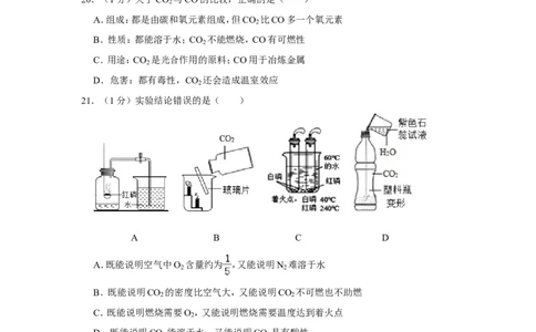 2020-2021学年上海市金山区九年级（上）期末化学试卷（一模）_0122026上海中考一模二模真题试卷_2025-2012年_5.上海中考化学一模二模（12-24）_一模_2021年上海市中考化学一模试卷（14份）