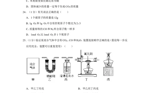2020-2021学年上海市金山区九年级（上）期末化学试卷（一模）_0122026上海中考一模二模真题试卷_2025-2012年_5.上海中考化学一模二模（12-24）_一模_2021年上海市中考化学一模试卷（14份）