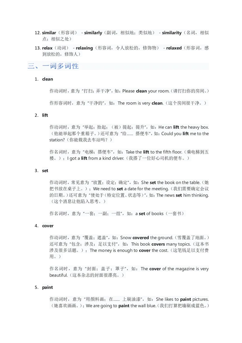 单元知识清单Unit2教师版_最新人教版英语八年级上册_新版_初中英语8上新更新第二套可选择_09知识清单_单元知识清单PDF