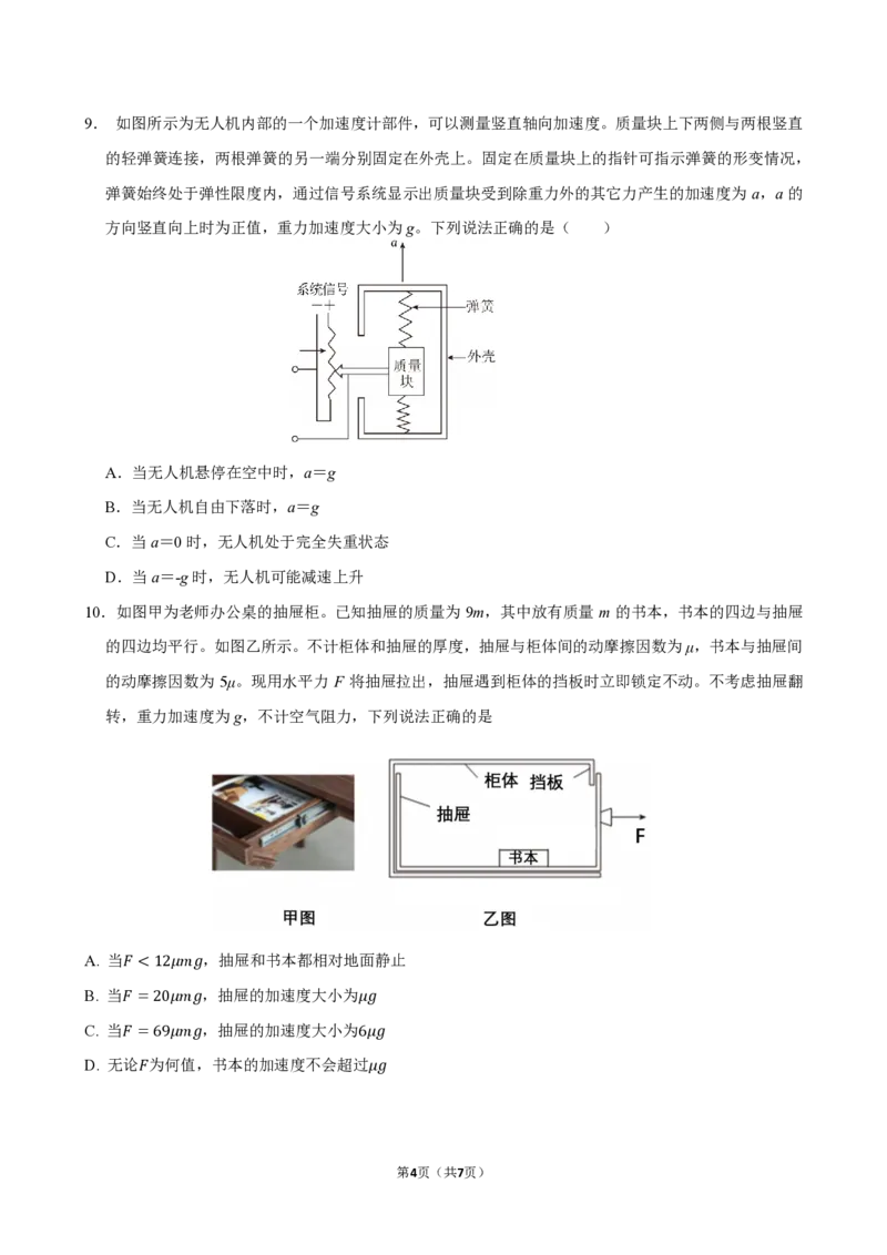 广东实验中学2025&mdash;2026学年（上）高一级期末模块考试物理试题_2026年02月高一试卷_260219广东实验中学2025-2026学年高一上学期期末考试（全）