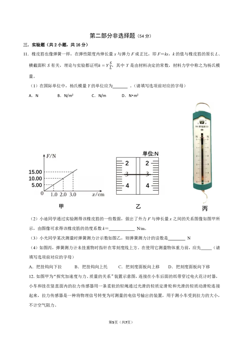 广东实验中学2025&mdash;2026学年（上）高一级期末模块考试物理试题_2026年02月高一试卷_260219广东实验中学2025-2026学年高一上学期期末考试（全）