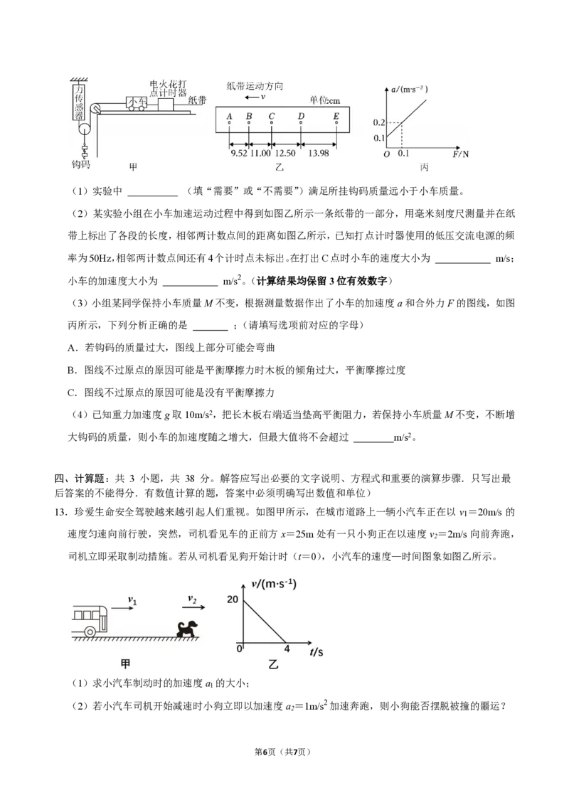 广东实验中学2025&mdash;2026学年（上）高一级期末模块考试物理试题_2026年02月高一试卷_260219广东实验中学2025-2026学年高一上学期期末考试（全）