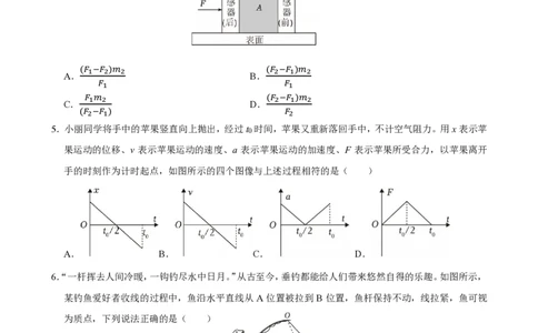 广东实验中学2025&mdash;2026学年（上）高一级期末模块考试物理试题_2026年02月高一试卷_260219广东实验中学2025-2026学年高一上学期期末考试（全）