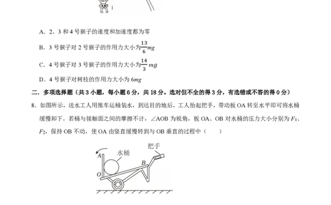 广东实验中学2025&mdash;2026学年（上）高一级期末模块考试物理试题_2026年02月高一试卷_260219广东实验中学2025-2026学年高一上学期期末考试（全）