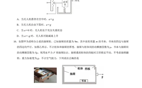 广东实验中学2025&mdash;2026学年（上）高一级期末模块考试物理试题_2026年02月高一试卷_260219广东实验中学2025-2026学年高一上学期期末考试（全）
