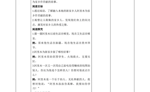7.4我的家乡人教案_26新三年级道法下册（统编版）_版本二_教学课件_课件三无动画效果_7请到我家乡来（第四课时）