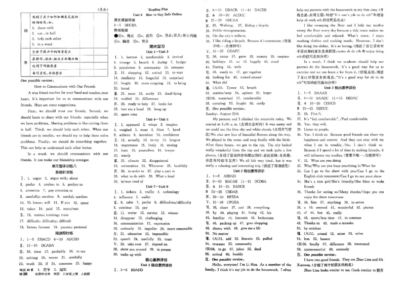 答案_最新人教版英语八年级上册_新版_初中英语8上新更新第三套可选择_04习题试卷_课时练习