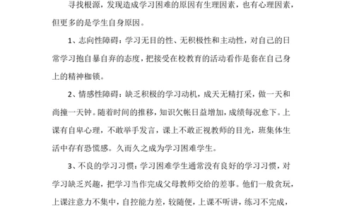英语老师培优辅差计划一_最新人教版英语八年级上册_老版（含有参考价值）_09.班主任+教师常用工作资料包易提分旗舰店_英语教师培优辅差计划