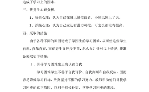 英语老师培优辅差计划一_最新人教版英语八年级上册_老版（含有参考价值）_09.班主任+教师常用工作资料包易提分旗舰店_英语教师培优辅差计划