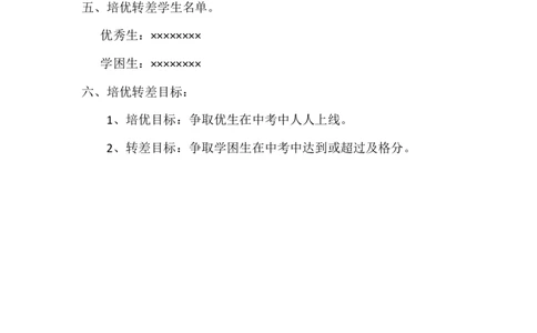 英语老师培优辅差计划一_最新人教版英语八年级上册_老版（含有参考价值）_09.班主任+教师常用工作资料包易提分旗舰店_英语教师培优辅差计划