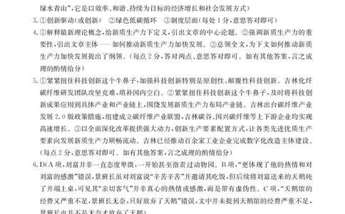 广东省2028届高一年级10月份联考（26-48A）语文答案_2025年10月高一试卷_251024金太阳&middot;广东省2028届高一年级10月份联考（26-48A）（全）