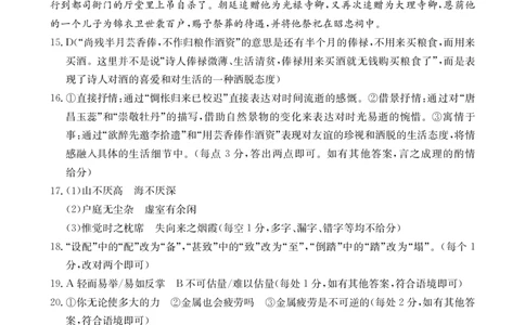 广东省2028届高一年级10月份联考（26-48A）语文答案_2025年10月高一试卷_251024金太阳&middot;广东省2028届高一年级10月份联考（26-48A）（全）