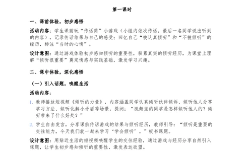 9、学会倾听_26新三年级道法下册（统编版）_版本一_部编版道德与法治3下_2026春新版_第二套_02.道法3下教案汇总26春_02.2026春道法3下核心素养教案（2课时版）
