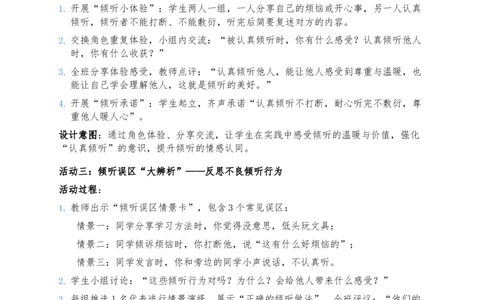 9、学会倾听_26新三年级道法下册（统编版）_版本一_部编版道德与法治3下_2026春新版_第二套_02.道法3下教案汇总26春_02.2026春道法3下核心素养教案（2课时版）