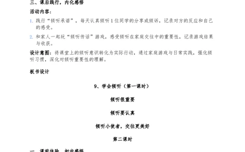 9、学会倾听_26新三年级道法下册（统编版）_版本一_部编版道德与法治3下_2026春新版_第二套_02.道法3下教案汇总26春_02.2026春道法3下核心素养教案（2课时版）