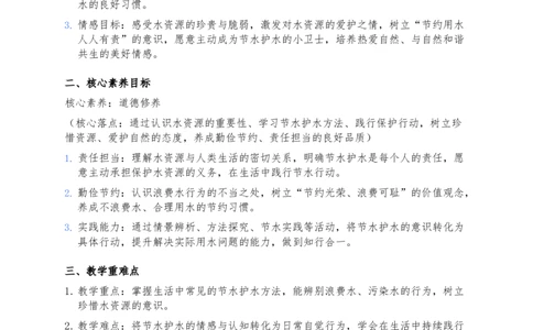 7、小水滴的诉说(1)_26新二年级道法下册（统编版）_版本一_部编版道德与法治2下_2026春新版_第三套-wu_03道法教案已更完