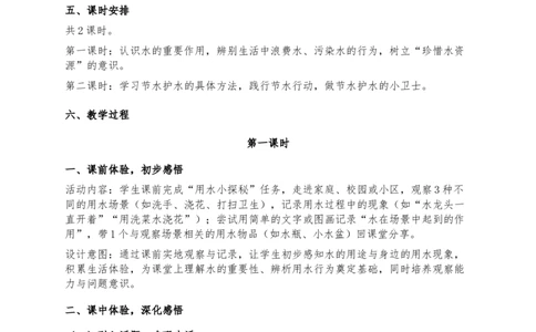 7、小水滴的诉说(1)_26新二年级道法下册（统编版）_版本一_部编版道德与法治2下_2026春新版_第三套-wu_03道法教案已更完