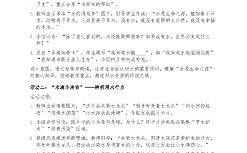 7、小水滴的诉说(1)_26新二年级道法下册（统编版）_版本一_部编版道德与法治2下_2026春新版_第三套-wu_03道法教案已更完