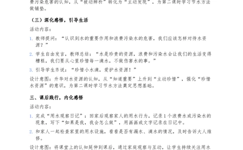 7、小水滴的诉说(1)_26新二年级道法下册（统编版）_版本一_部编版道德与法治2下_2026春新版_第三套-wu_03道法教案已更完