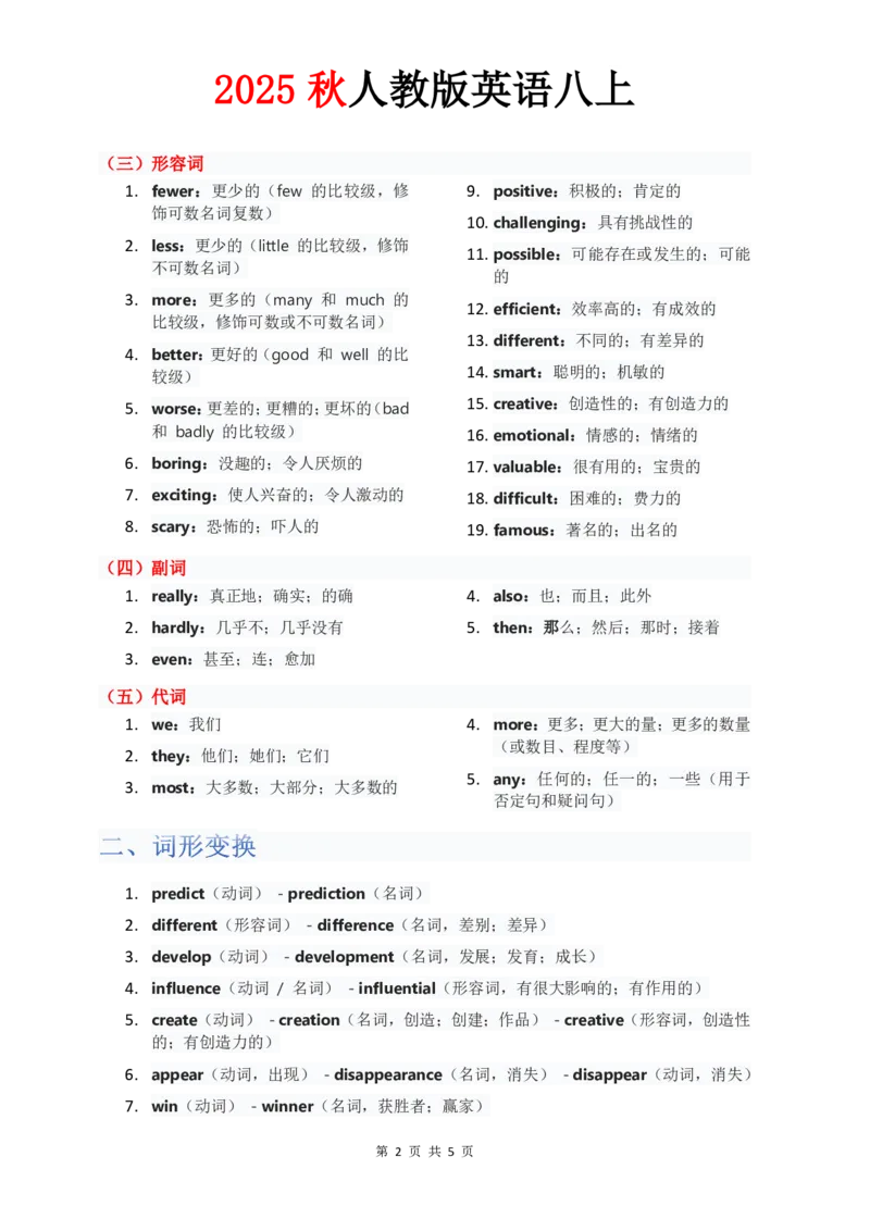 单元知识清单Unit7教师版_最新人教版英语八年级上册_新版_初中英语8上新更新第三套可选择_06知识清单_单元知识清单PDF