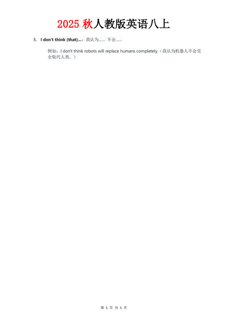 单元知识清单Unit7教师版_最新人教版英语八年级上册_新版_初中英语8上新更新第三套可选择_06知识清单_单元知识清单PDF