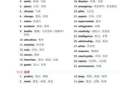 单元知识清单Unit7教师版_最新人教版英语八年级上册_新版_初中英语8上新更新第三套可选择_06知识清单_单元知识清单PDF