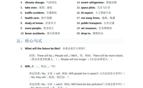 单元知识清单Unit7教师版_最新人教版英语八年级上册_新版_初中英语8上新更新第三套可选择_06知识清单_单元知识清单PDF
