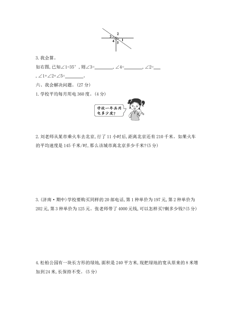 期中模拟检测卷(提高卷)_小学数学人教版4年级上册_14期中、期末测试卷_14期中、期末测试卷