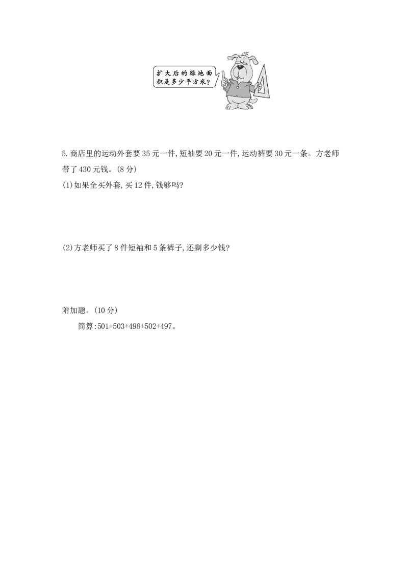 期中模拟检测卷(提高卷)_小学数学人教版4年级上册_14期中、期末测试卷_14期中、期末测试卷