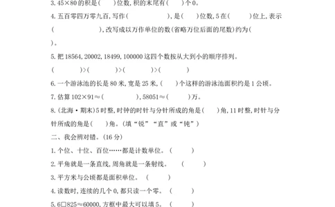 期中模拟检测卷(提高卷)_小学数学人教版4年级上册_14期中、期末测试卷_14期中、期末测试卷