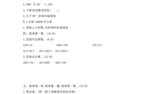 期中模拟检测卷(提高卷)_小学数学人教版4年级上册_14期中、期末测试卷_14期中、期末测试卷