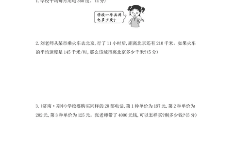 期中模拟检测卷(提高卷)_小学数学人教版4年级上册_14期中、期末测试卷_14期中、期末测试卷